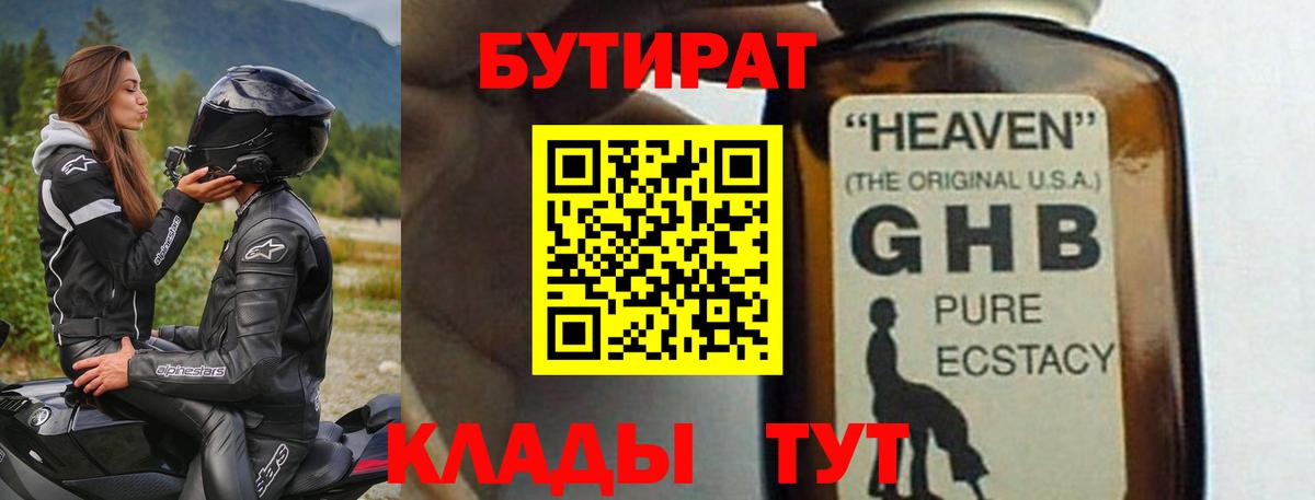 Бутират 99% Кызыл