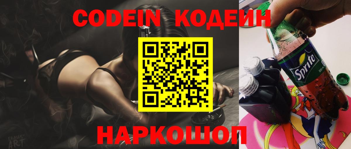 Кызыл  Кодеин напиток Lean (лин)  Вход с VPN 