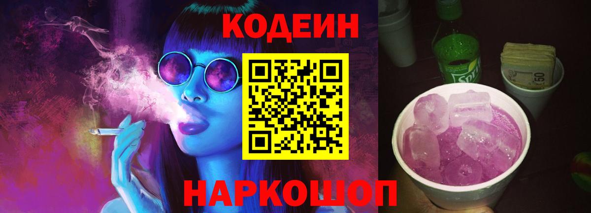Кодеин напиток Lean (лин) Кызыл