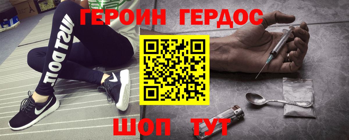 ГЕРОИН белый Кызыл