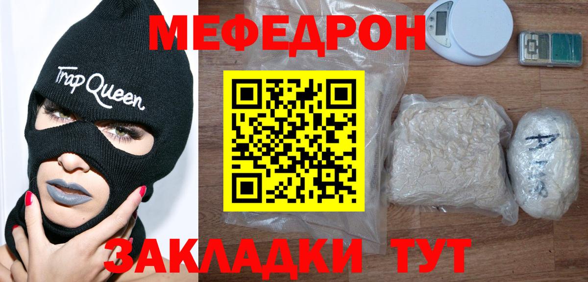 МЕФ мука  МЯУ-МЯУ  Вход с VPN  Кызыл  Мефедрон mephedrone 
