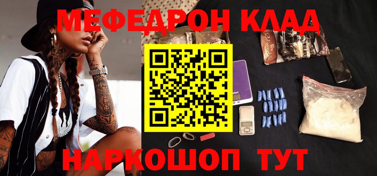 Меф мяу мяу кристаллы Кызыл