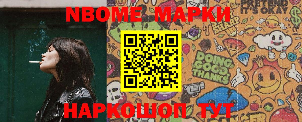 Марки N-bome 1,8мг Кызыл
